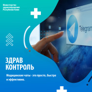 В Вологодской области стартовал проект «ЗдравКонтроль»